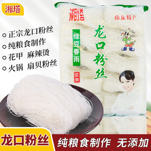 湘塔龙口粉丝正宗花甲火锅麻辣烫鸭血凉拌外卖绿豆粉丝粉条家庭装