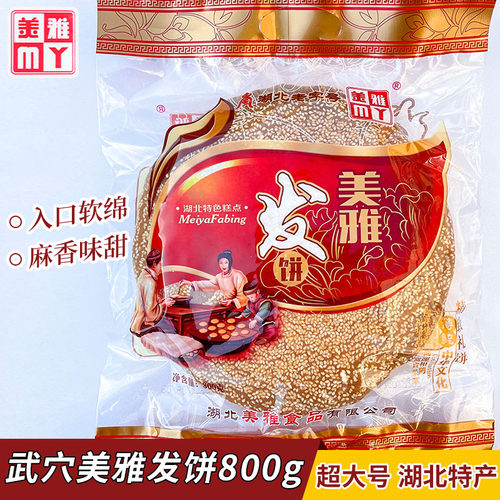 武穴美雅发饼饼香软绵传统手艺