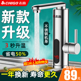 志高电热水龙头速热即热式 加热厨房宝快速过自来水热电热水器家用