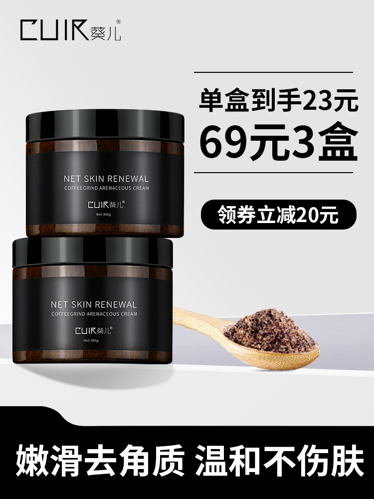 葵儿磨砂膏身体嫩白全身去鸡皮去角质清洁毛孔脸部去黑头收缩毛孔