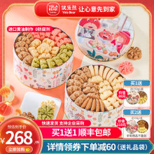 四味 彩虹套餐660gx2盒办公室零食礼盒套餐 优乐熊曲奇小熊饼干