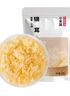 禾煜银耳128g干货 白木耳红枣枸杞银耳莲子羹材料干易出胶