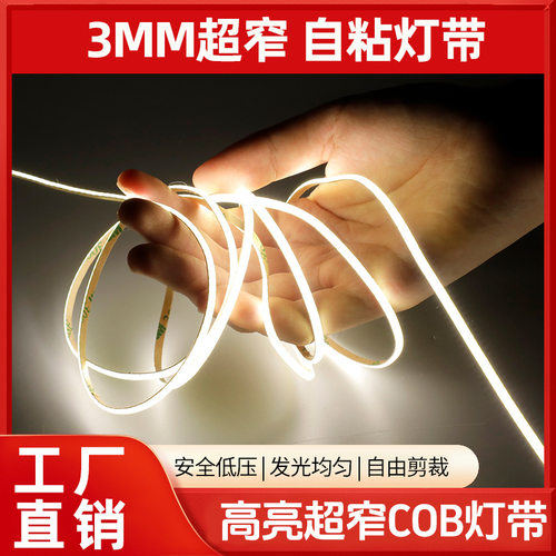 3mm灯带cob低压5mm5v12伏窄板24V