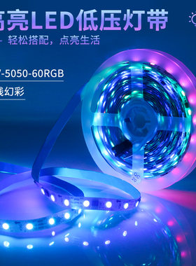 变色幻彩软灯带DC12V流光跑马