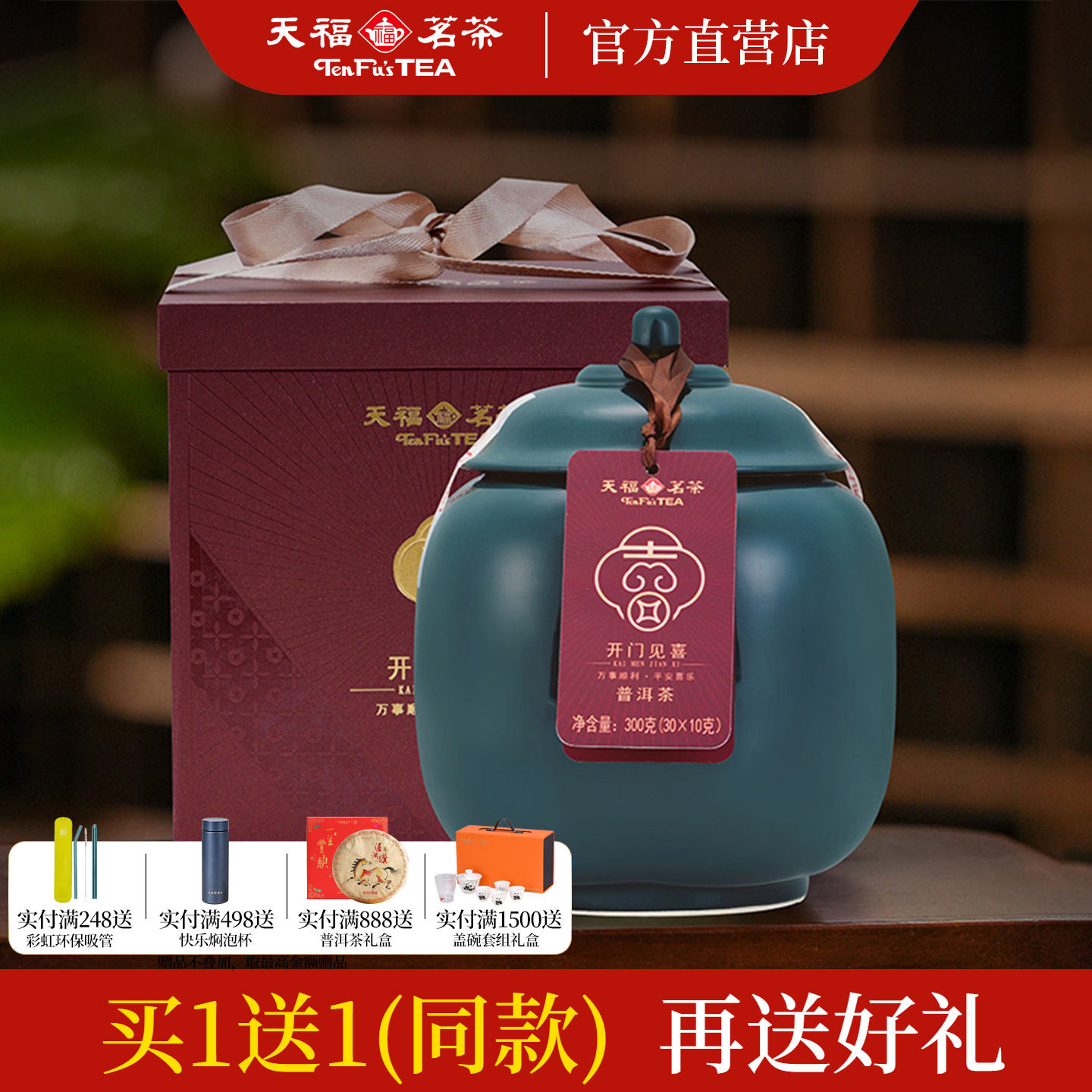 天福开门见喜普洱熟茶易武山2016年原料瓷罐送礼礼盒装300g