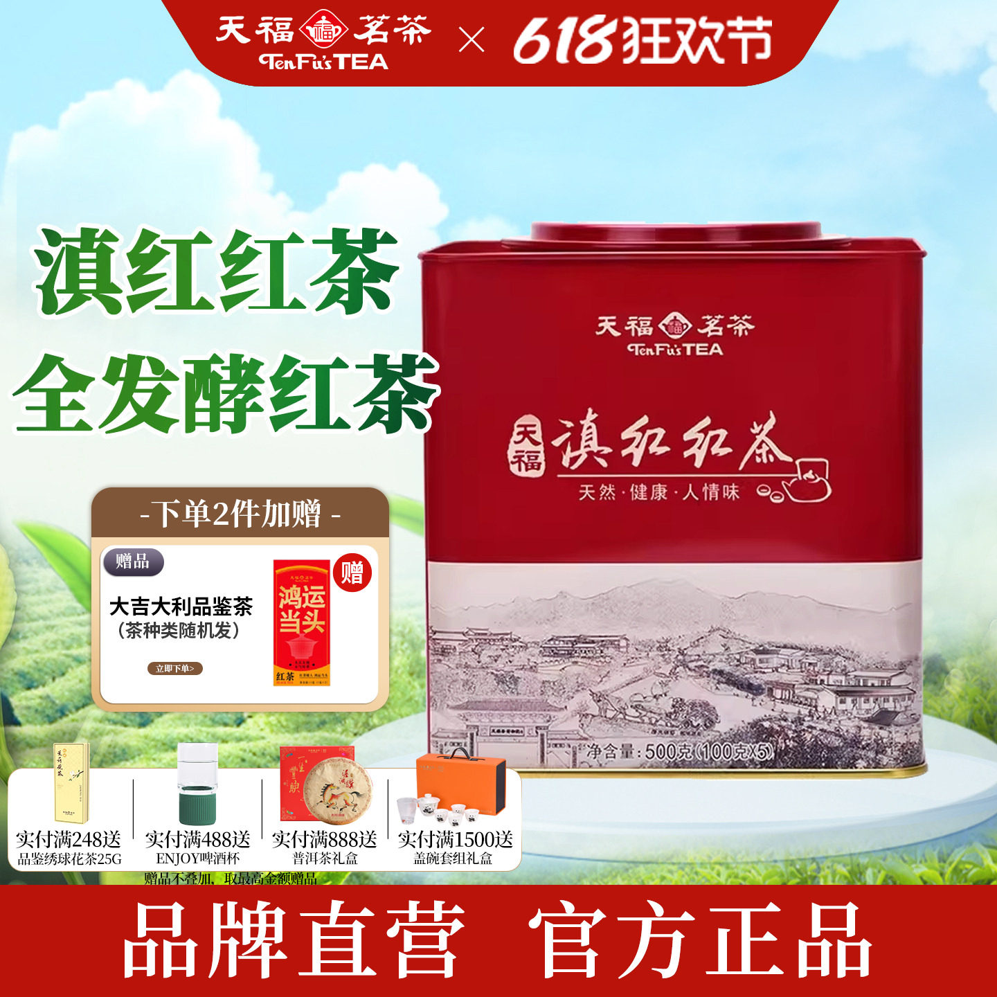 天福茗茶 茗丰滇红茶散茶 正宗云南红茶方形大铁罐装500G