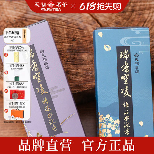 茗茶沉香天福白檀空凌