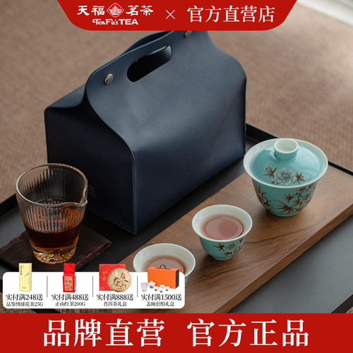 盖碗茶具便携套组天福彼物