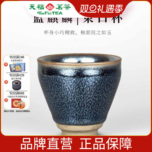 天福彼物麒麟建盏小茶杯铁胎矿釉