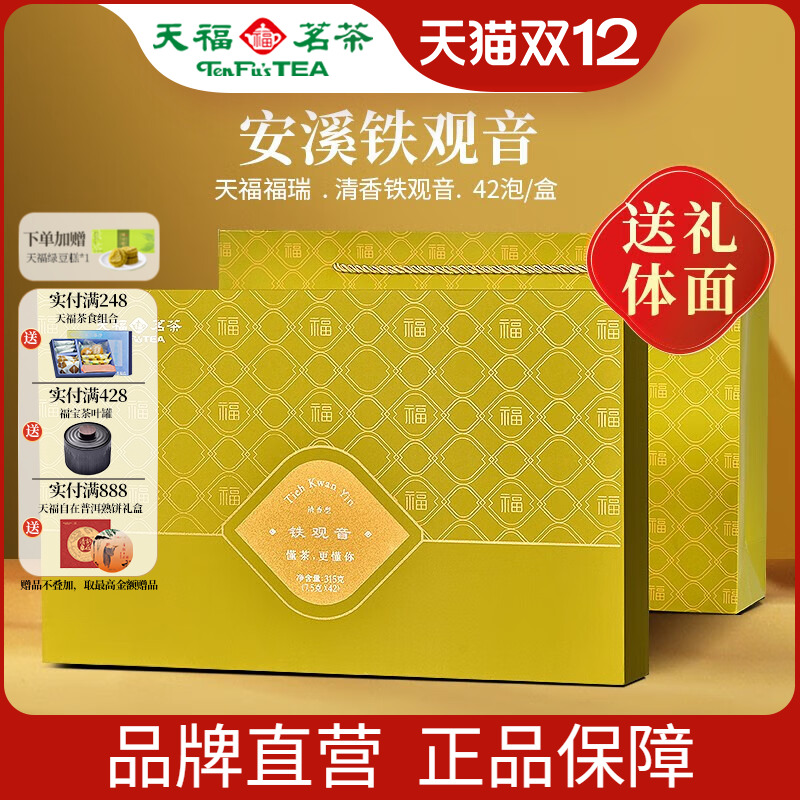 清香型新茶福瑞礼盒315g铁观音