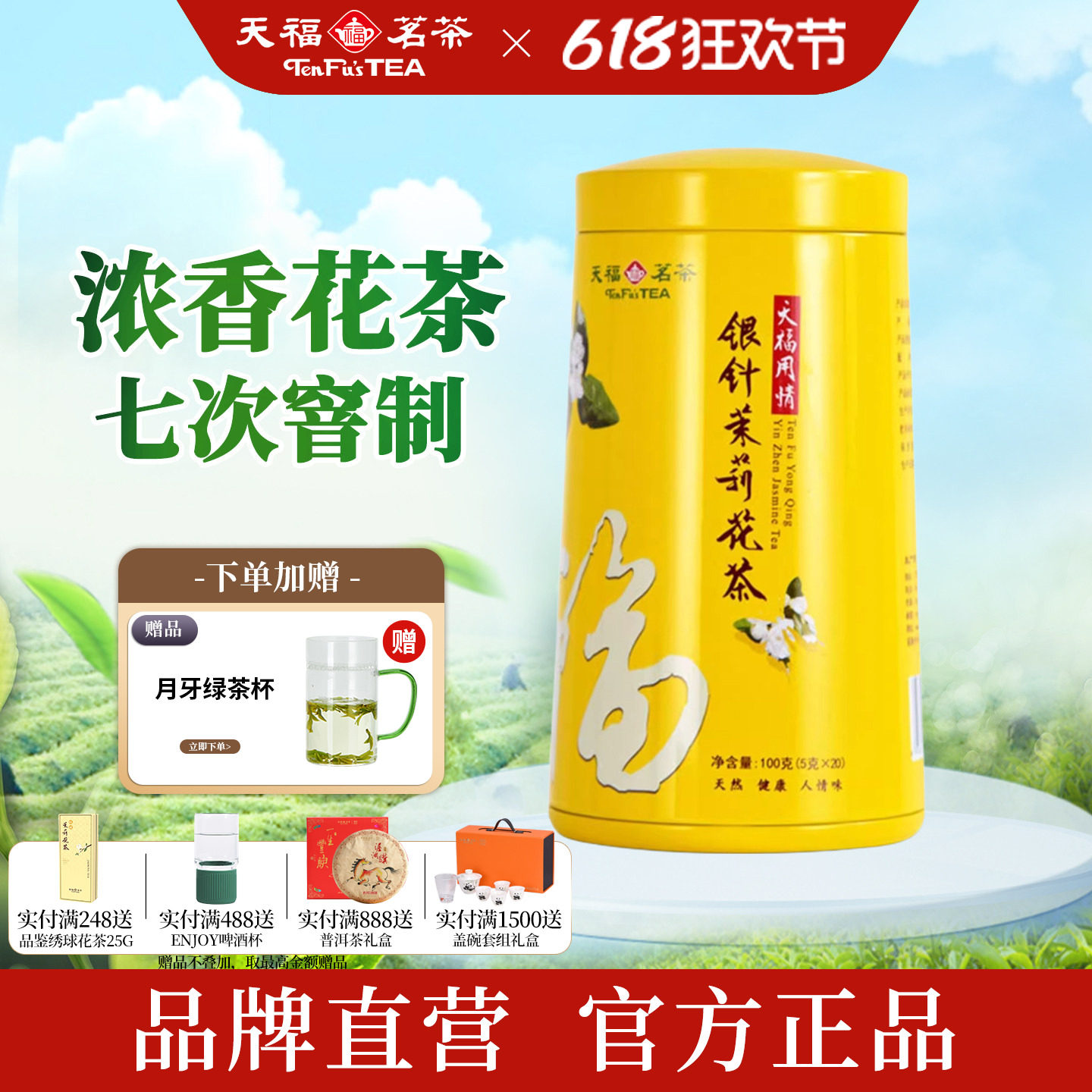 天福茗茶 用情银针茉莉大白毫花茶茶叶 办公休闲茶饮 100克礼盒装