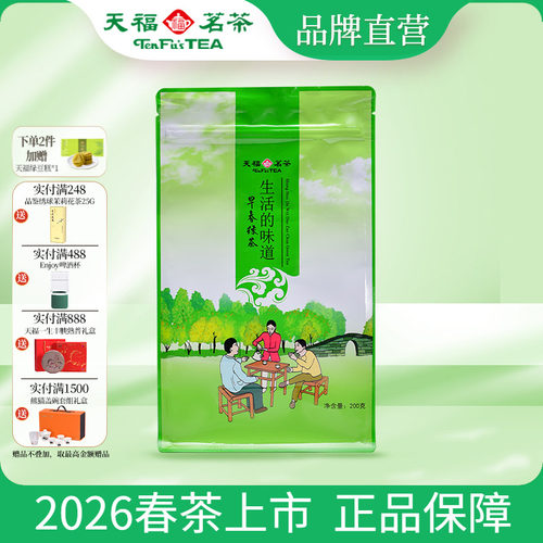 天福茗茶云南明前毛峰