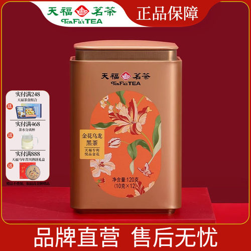 天福茗茶 金花乌龙黑茶掰块黑茶紧压茶居家待客口粮自饮罐装120g
