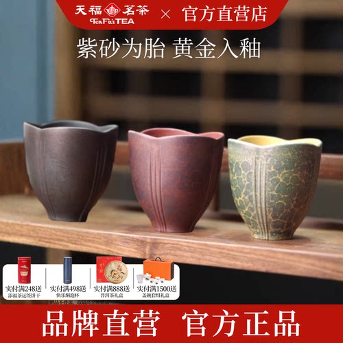 天福彼物金天目紫砂茶杯主人杯