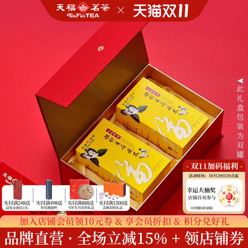 天福茗茶银针茉莉花茶礼盒装