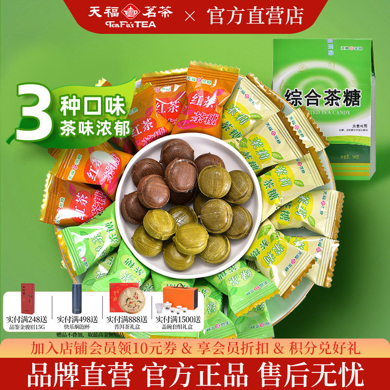 天福茗茶综合茶糖多口味茶味糖果散装硬糖休闲零食红茶绿茶茉莉味