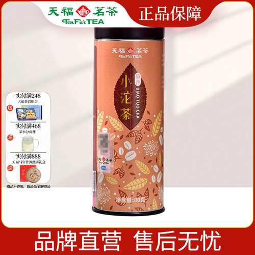 天福茗茶 菊普小沱茶 菊花普洱熟茶云南普洱茶叶80g