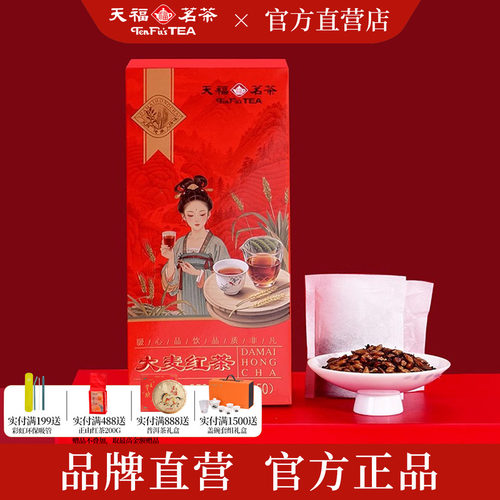天福茗茶大麦红茶口粮茶
