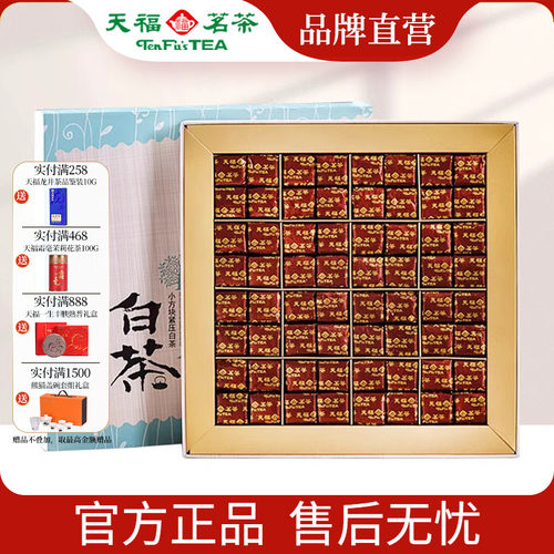 天福茗茶福鼎白牡丹白茶礼384g