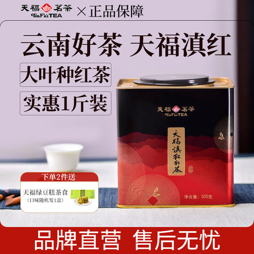 天福茗茶滇红红茶口粮茶1斤装