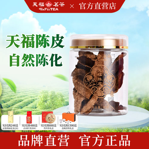 天福茗茶新会广东陈皮30g