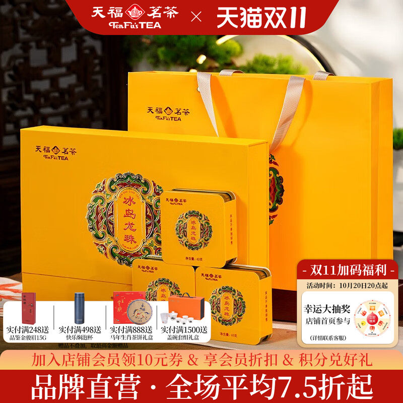 天福茗茶冰岛龙珠生普小沱茶