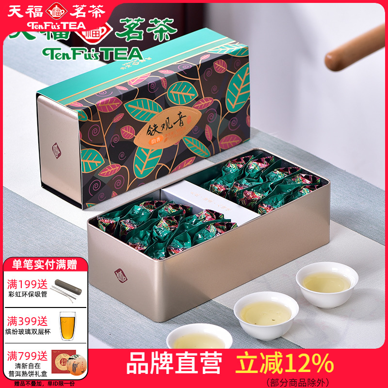 买1发2天福茗茶韵香铁