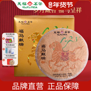 天福茗茶2026马年生肖饼 福马献瑞白牡丹紧压白茶饼茶叶礼盒380g