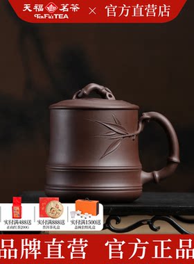 天福茗茶 彼物原矿手工紫砂同心杯 茶水分离杯办公泡茶杯 约500ml