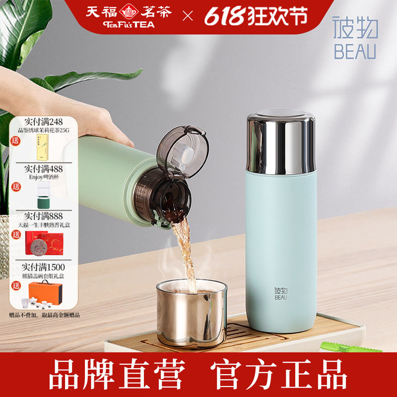 天福茗茶 彼物陶瓷涂层焖茶保温茶杯车载便携出差茶杯送礼物礼盒