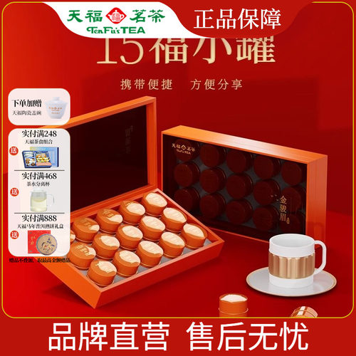 天福茗茶武夷金骏眉红茶礼150g