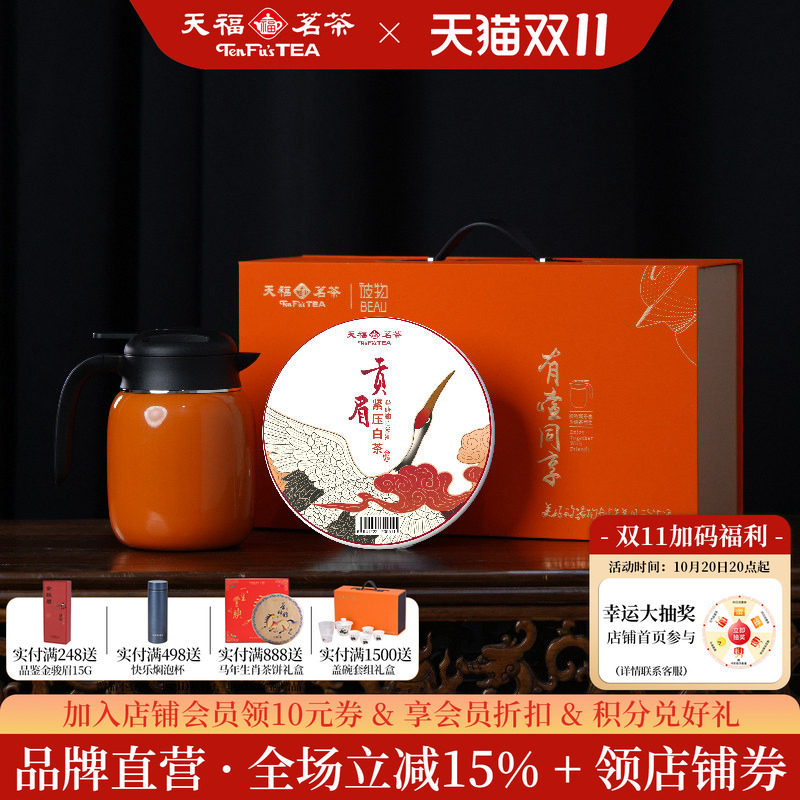 天福彼物有壶同享焖茶壶礼盒套装送礼广西六堡茶易武乔木普洱茶饼