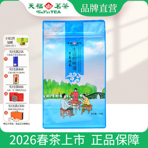 天福茗茶早春毛峰云南大叶茶