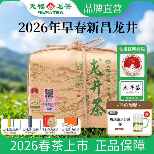 天福茗茶知春绿茶200g