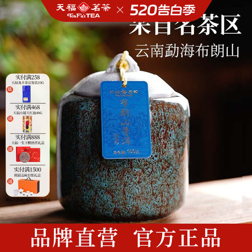 天福茗茶布朗山普洱青茶散茶