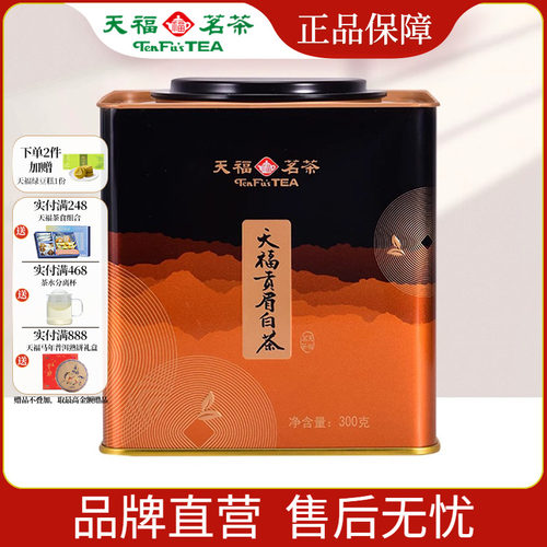 天福茗茶贡眉白茶大铁罐装