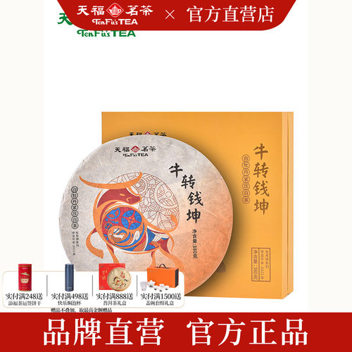 天福茗茶 牛转钱坤白牡丹 福鼎白茶茶饼2021牛年生肖茶饼380G