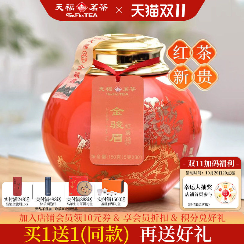 天福茗茶金骏眉礼盒装