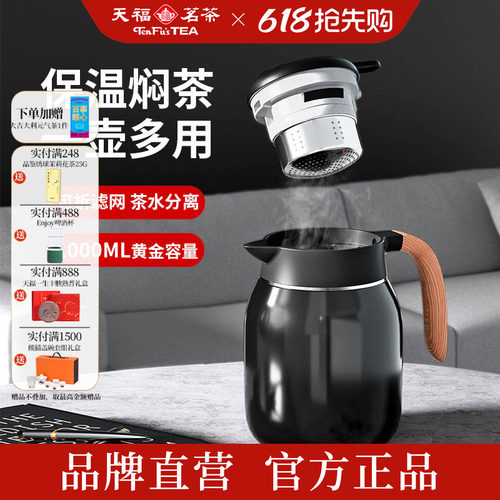 天福316不锈钢大容量焖茶保温壶
