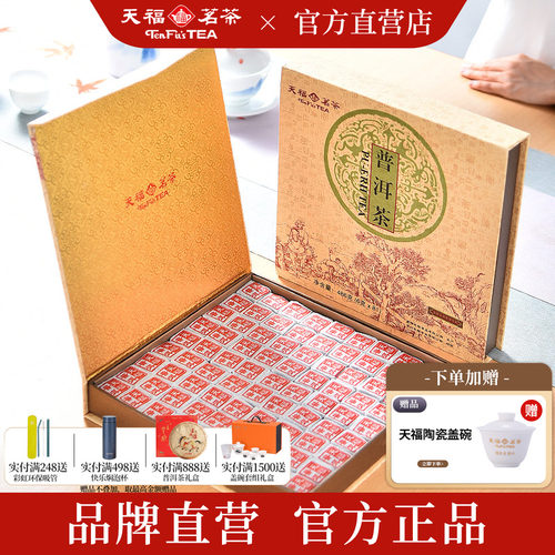 天福茗茶普洱熟茶小茶砖486g