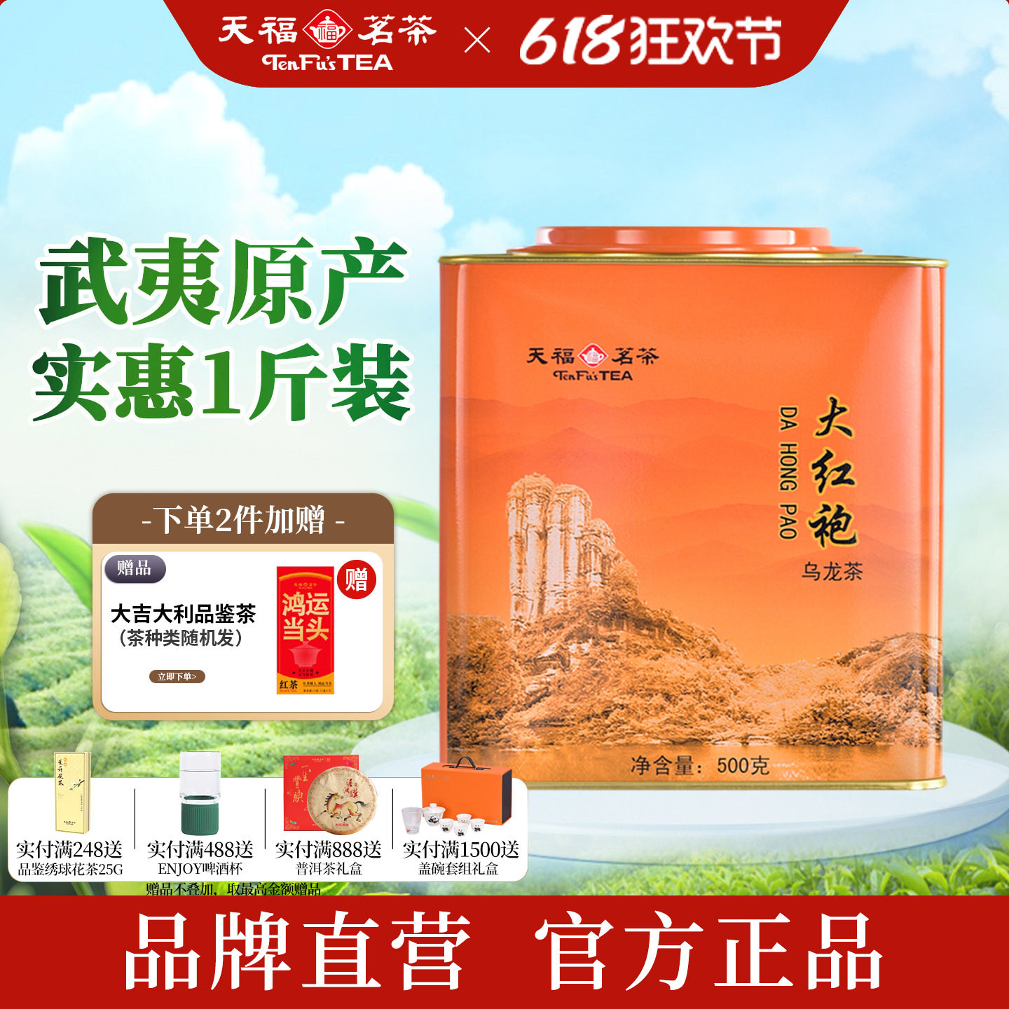 天福茗茶 武夷山大红袍乌龙茶叶散茶大铁罐性价比口粮茶500g