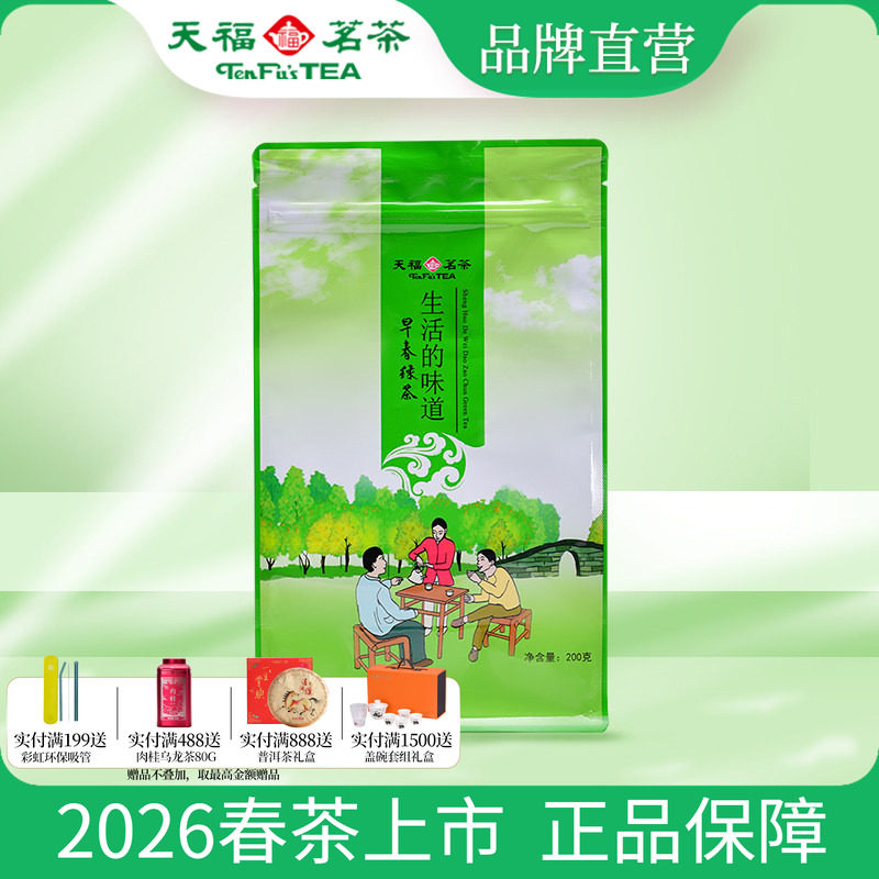 天福茗茶 明前毛峰茶叶 绿茶 2026年新茶 云南烘青经济茶袋装