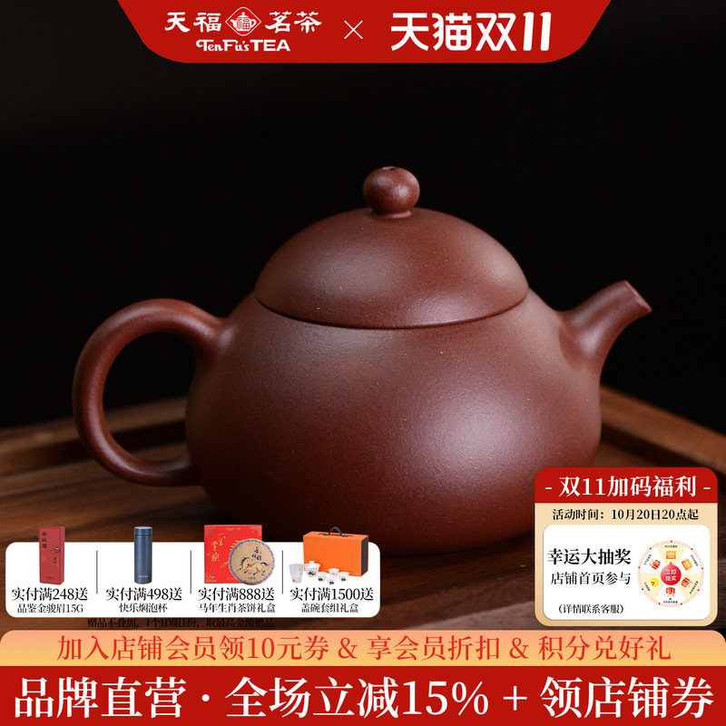 天福茗茶 彼物紫砂文旦壶 宜兴紫砂原矿泥料单壶茶具礼盒装150ml