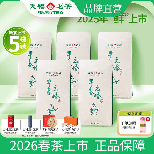 天福茗茶毛峰茶叶春茶明前