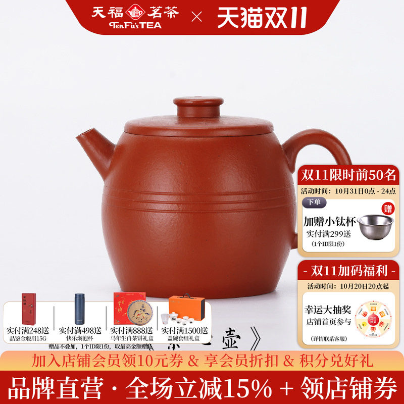 天福茗茶戴晓芬宜兴名家