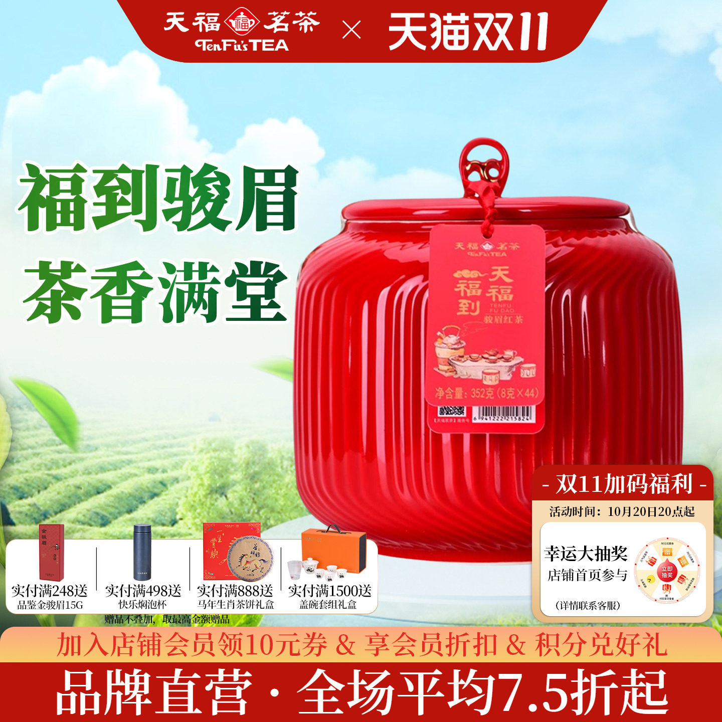 天福茗茶特级金骏眉红茶礼352g