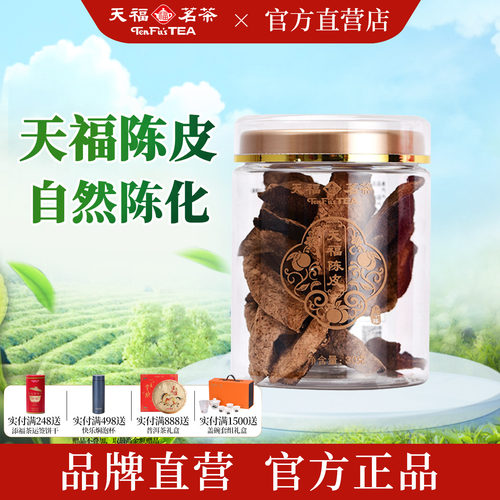天福茗茶新会广东陈皮30g