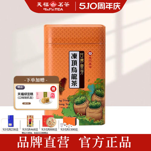 天福茗茶 台湾灵芽冻顶乌龙茶 高山茶 原装台茶 300g罐装