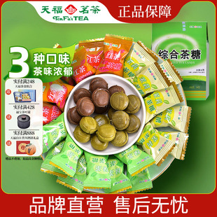 天福茗茶综合茶糖多口味茶味糖果散装 硬糖休闲零食红茶绿茶茉莉味