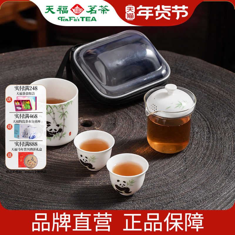 天福彼物便携旅行茶具小套装简约熊猫快客杯露营喝茶户外功夫茶具,餐饮具,旅行茶具,淘宝优惠券,粉丝福利购,淘宝优惠卷